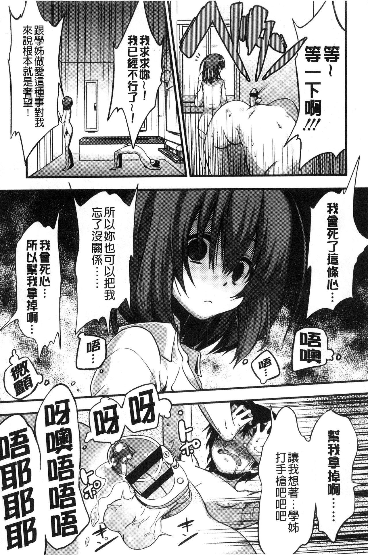 [Akai Mato] Boku wa Kanri Kanri Kanri Sarete Iru | 我被管理．管理、管理得非常嚴格 [Chinese] page 13 full