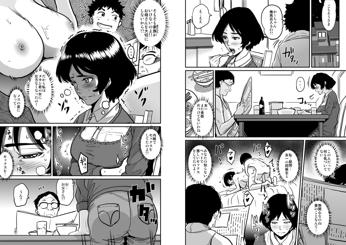 [Hana Hook (Captain Hana Hook)] Hahaoya Shikkaku - Watashi to Musuko no Mesu Buta Netorare Fukushuugeki [Digital] page 56 full