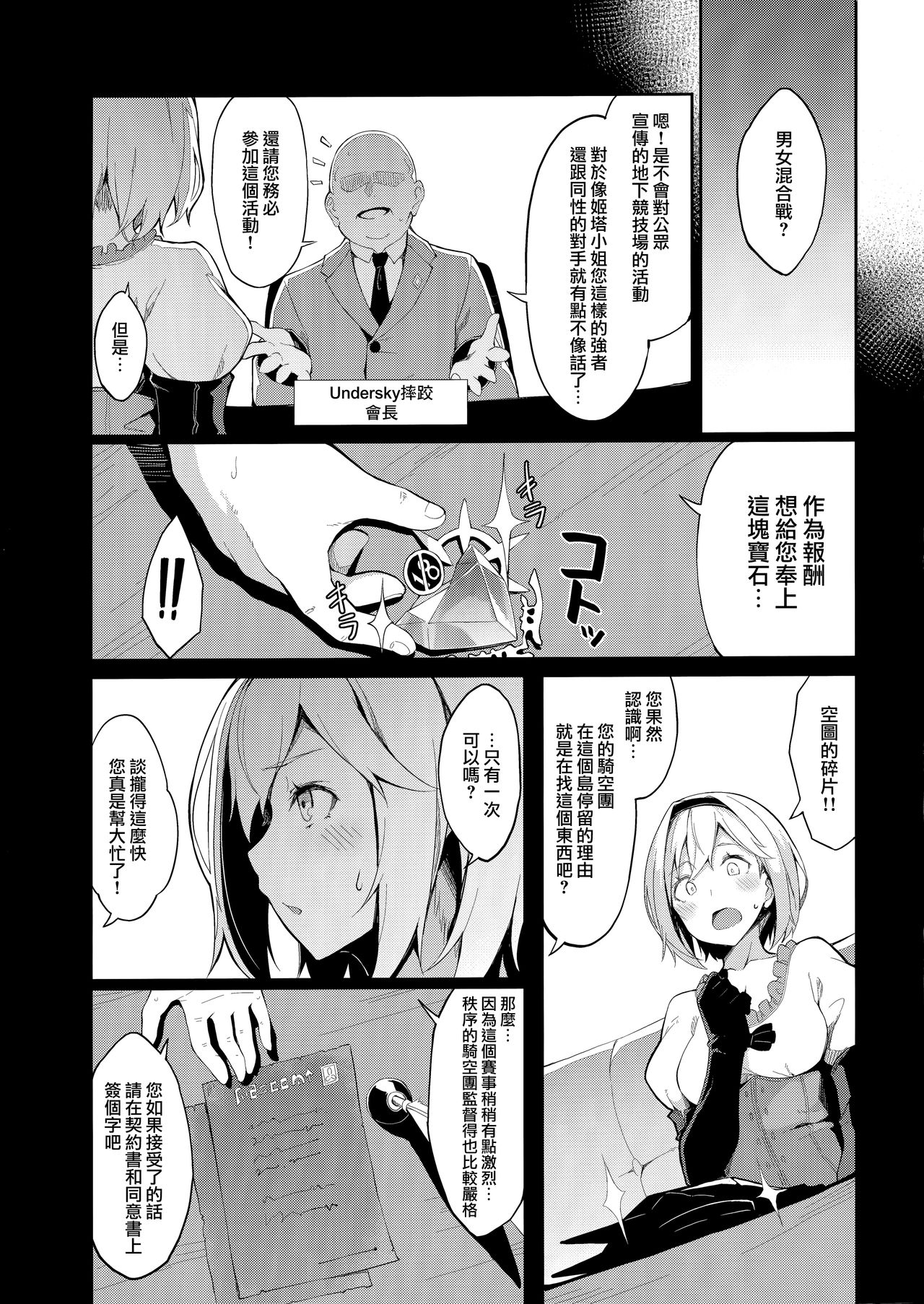 (COMIC1☆15) [Handful☆Happiness! (Nanahara Fuyuki)] MANIAC+ (Granblue Fantasy) [Chinese] [兔司姬漢化組] page 5 full