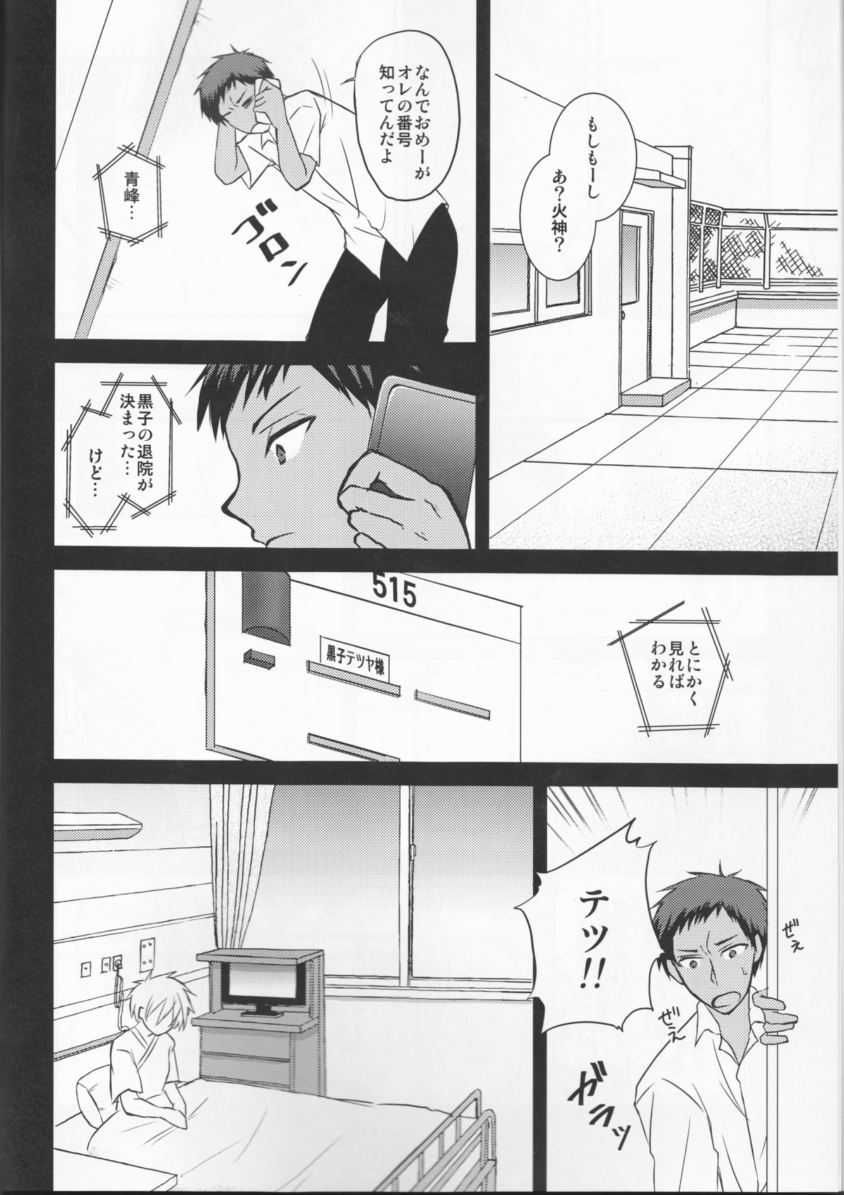 (C86) [Lamipas (Migiwa)] Kinou no Kare to Ashita no Kanojo (Kuroko no Basuke) page 6 full