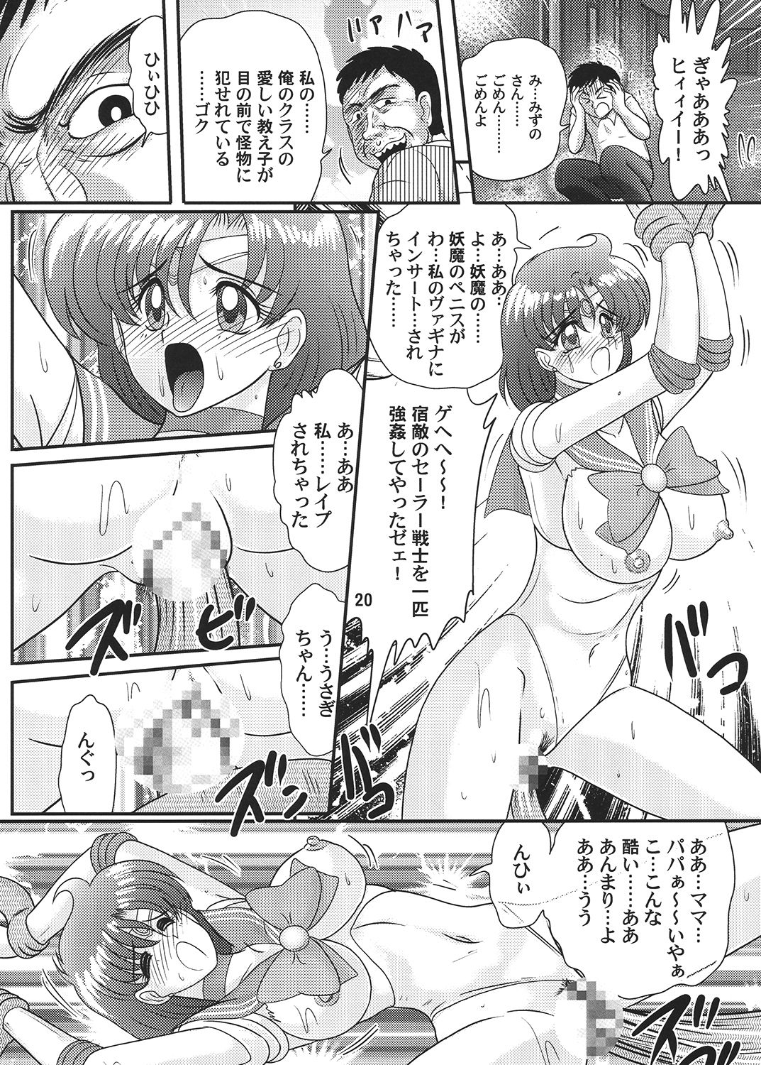 [Kantou Usagi Gumi (Kamitou Masaki)] Bishoujo Senshi Sailor Mercury Classic (Bishoujo Senshi Sailor Moon) [Digital] page 21 full