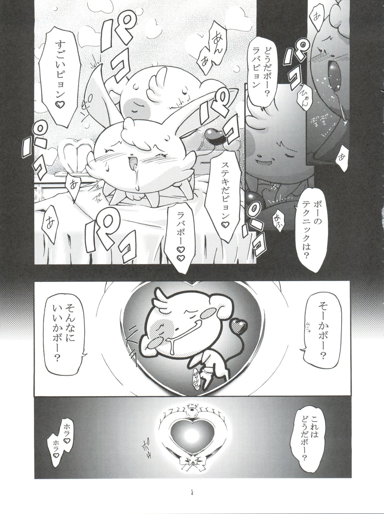 (C61) [Gambler Club (Kousaka Jun)] METEOR STREAM (Cosmic Baton Girl Comet-san) page 5 full