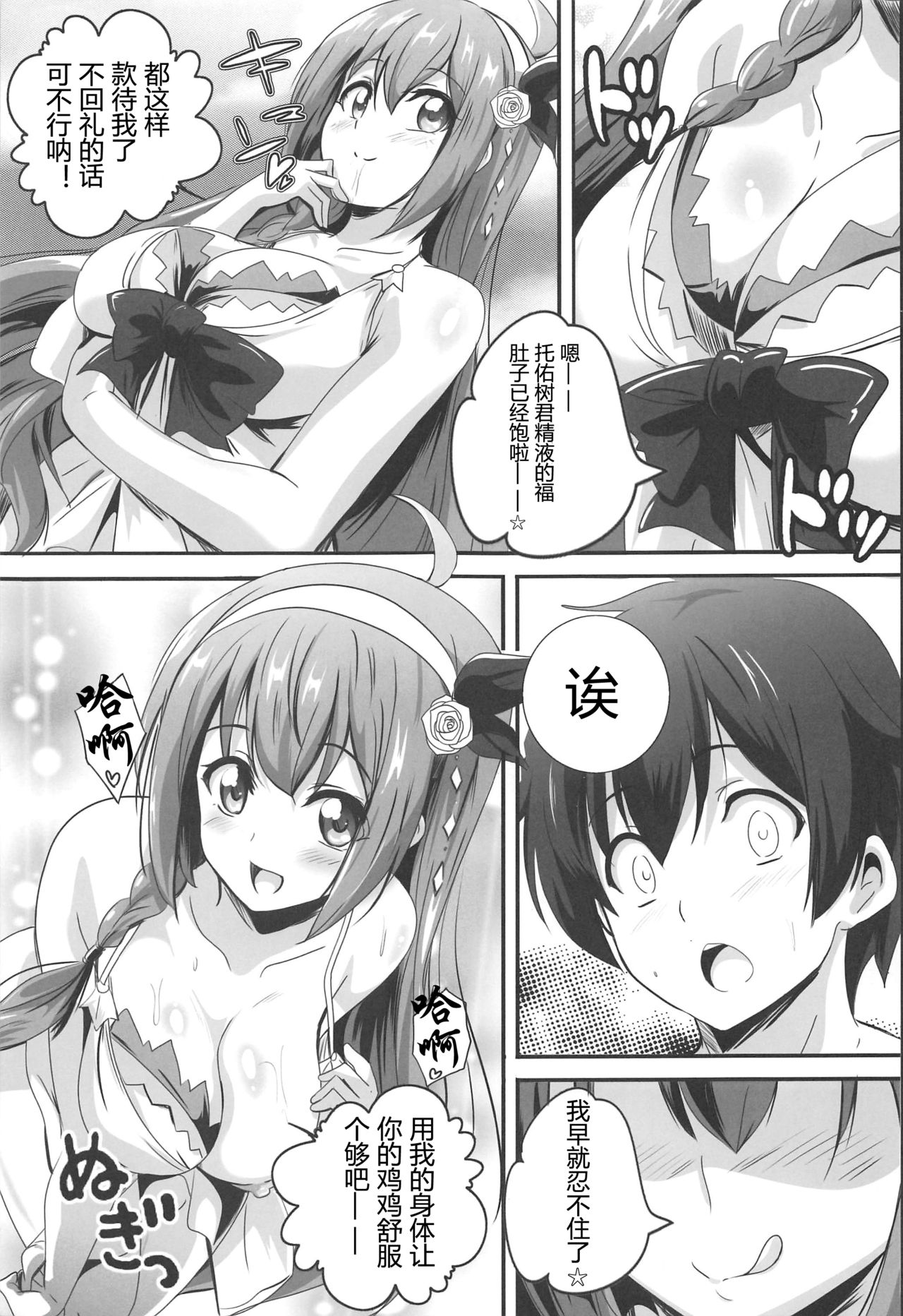 (C97) [Commanding Eagle (Washizuka Sho)] SECRET VACATION (Princess Connect! Re:Dive) [Chinese] [寂月汉化组] page 7 full