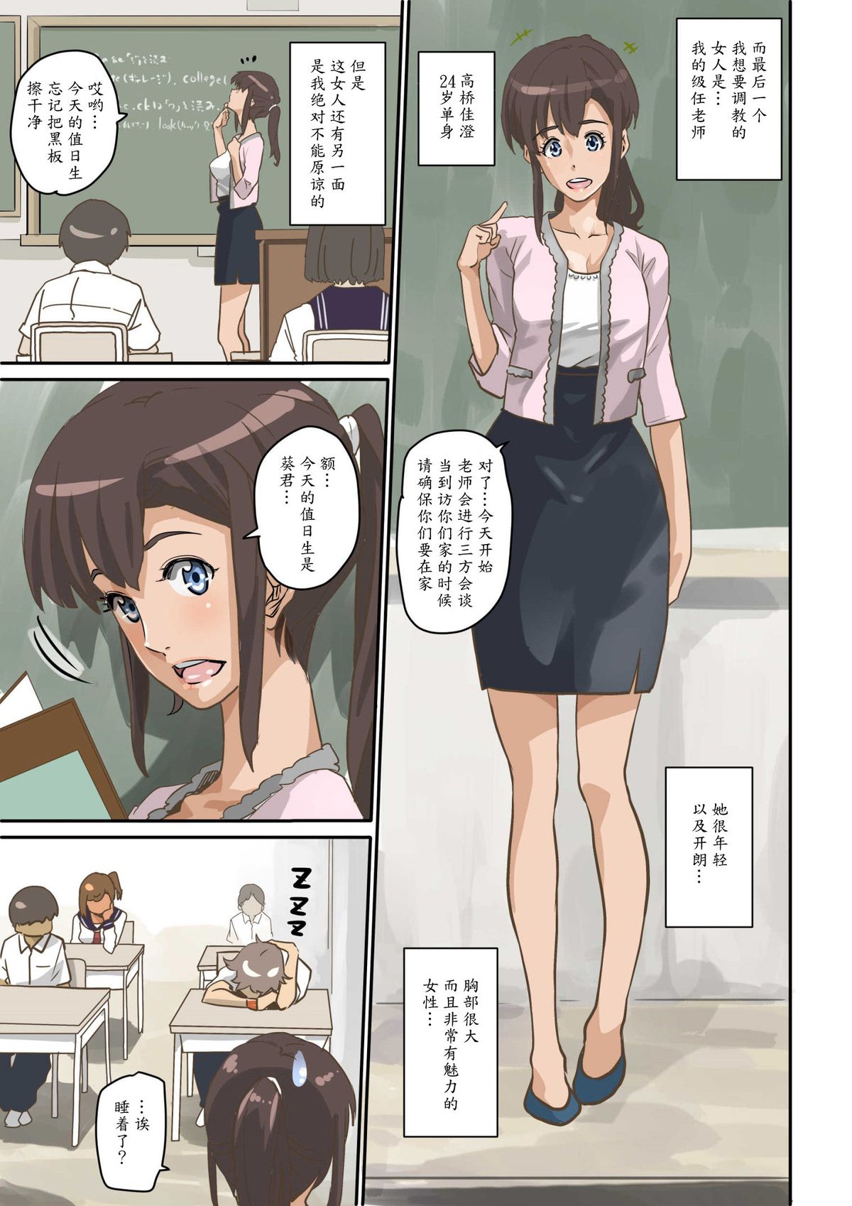 [Hana Hook] Nekura Shounen no Fukushuu Harem Choukyou Keikaku [Chinese] [魔剑个人汉化] page 10 full