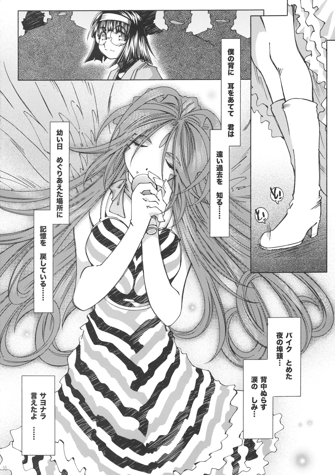 [RPG COMPANY2 (Toumi Haruka)] SILENT BELL upstage (Ah! My Goddess! / Ah! Megami-sama) page 15 full