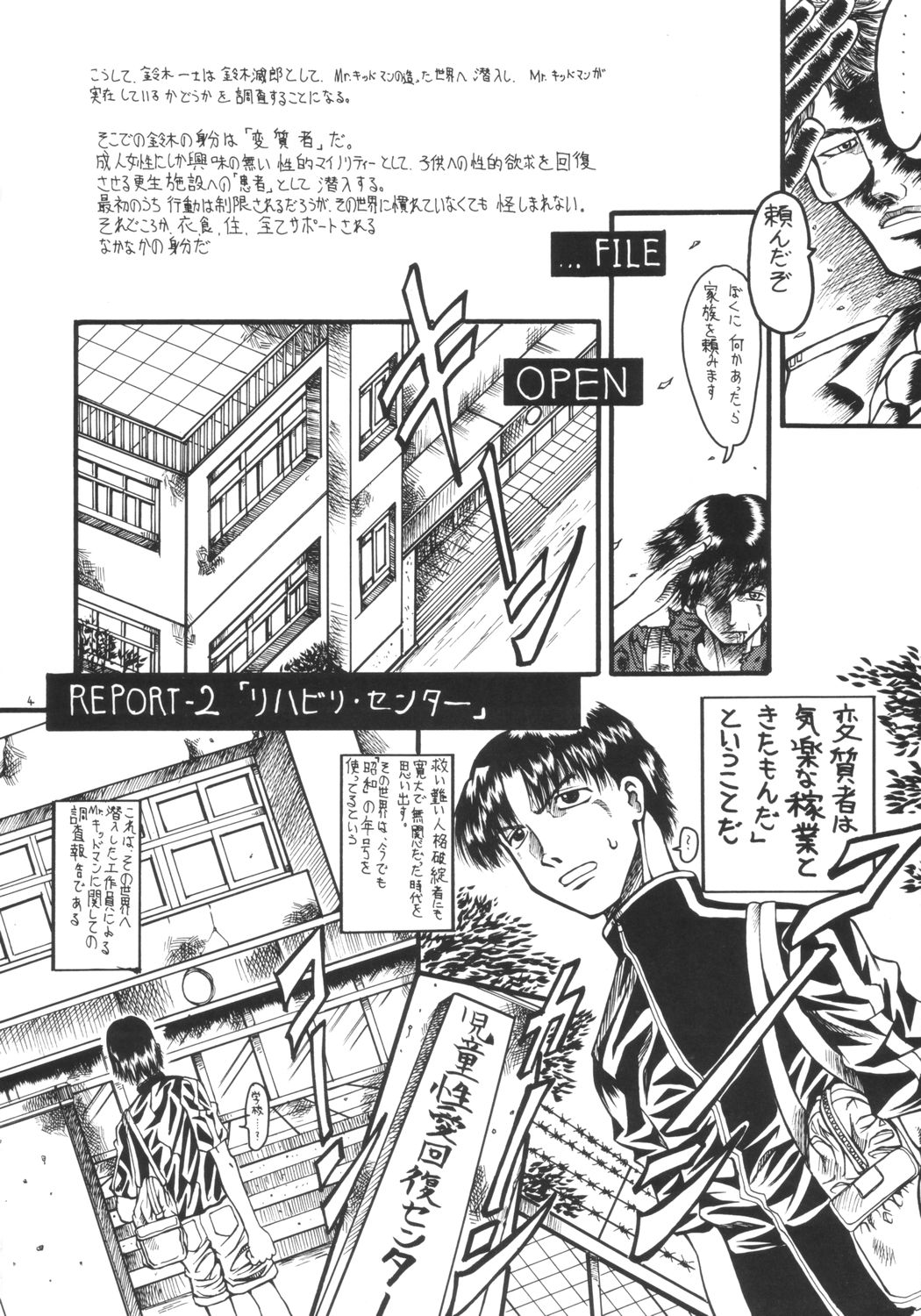 [Senbon Knock Zadankai (Erosong)] Mr.Kiddoman Wosagase REPORT 2 page 3 full