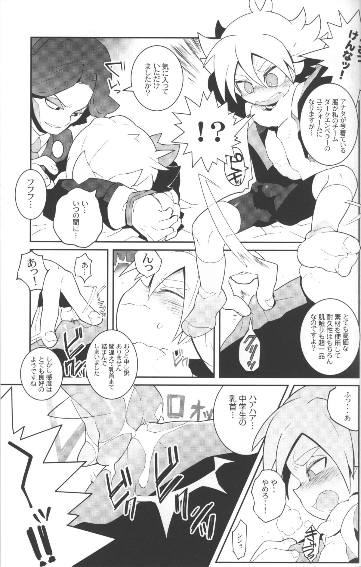 (SUPER15) [Nikeya(ke (Sasano)] Confinement Emperors (Inazuma Eleven) page 6 full