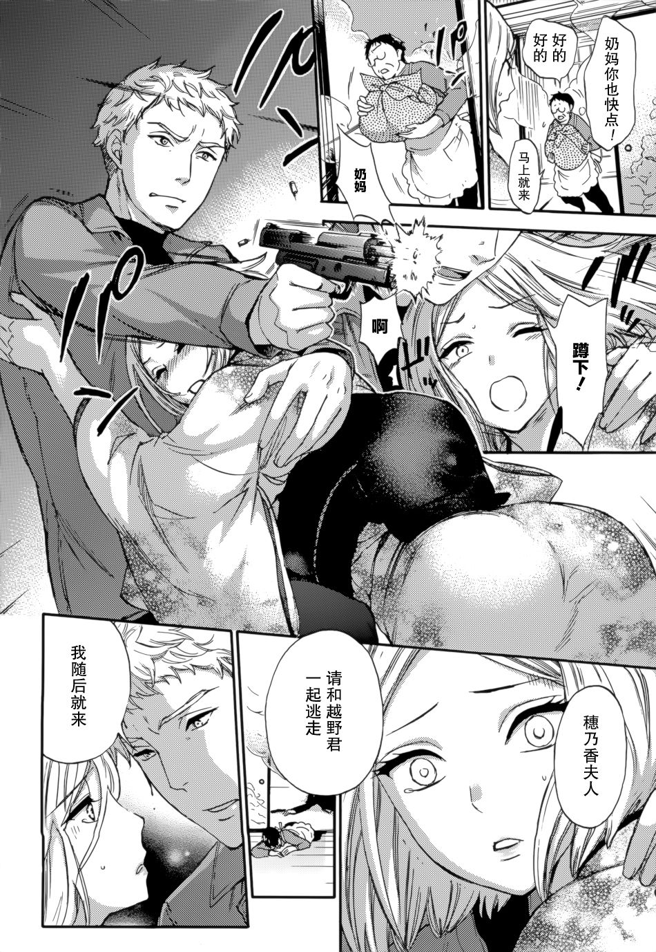 [Kuon Michiyoshi] HUNDRED GAME Ch. 12-14 [Chinese] [樱翼汉化组] page 61 full