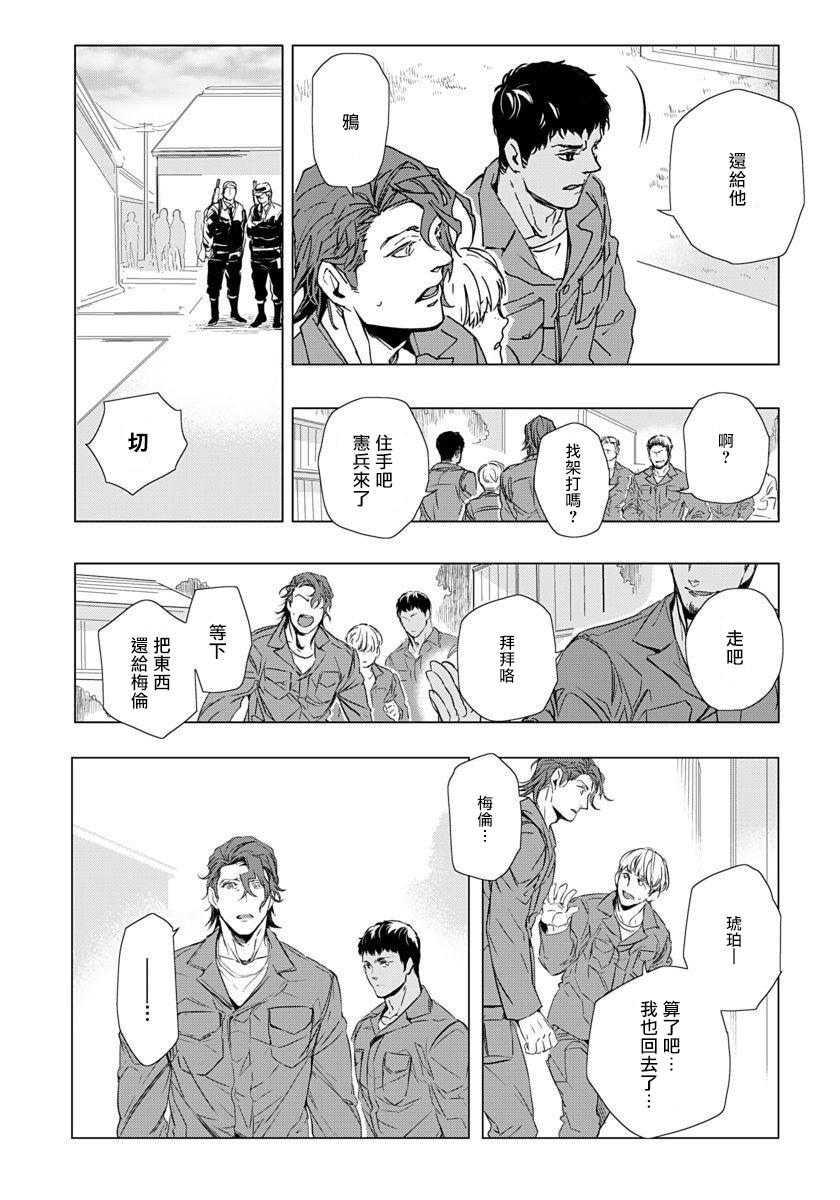 [Tobidase Kevin] Hazard Line Fuck 01-02 [Chinese] [拾荒者汉化组] page 22 full