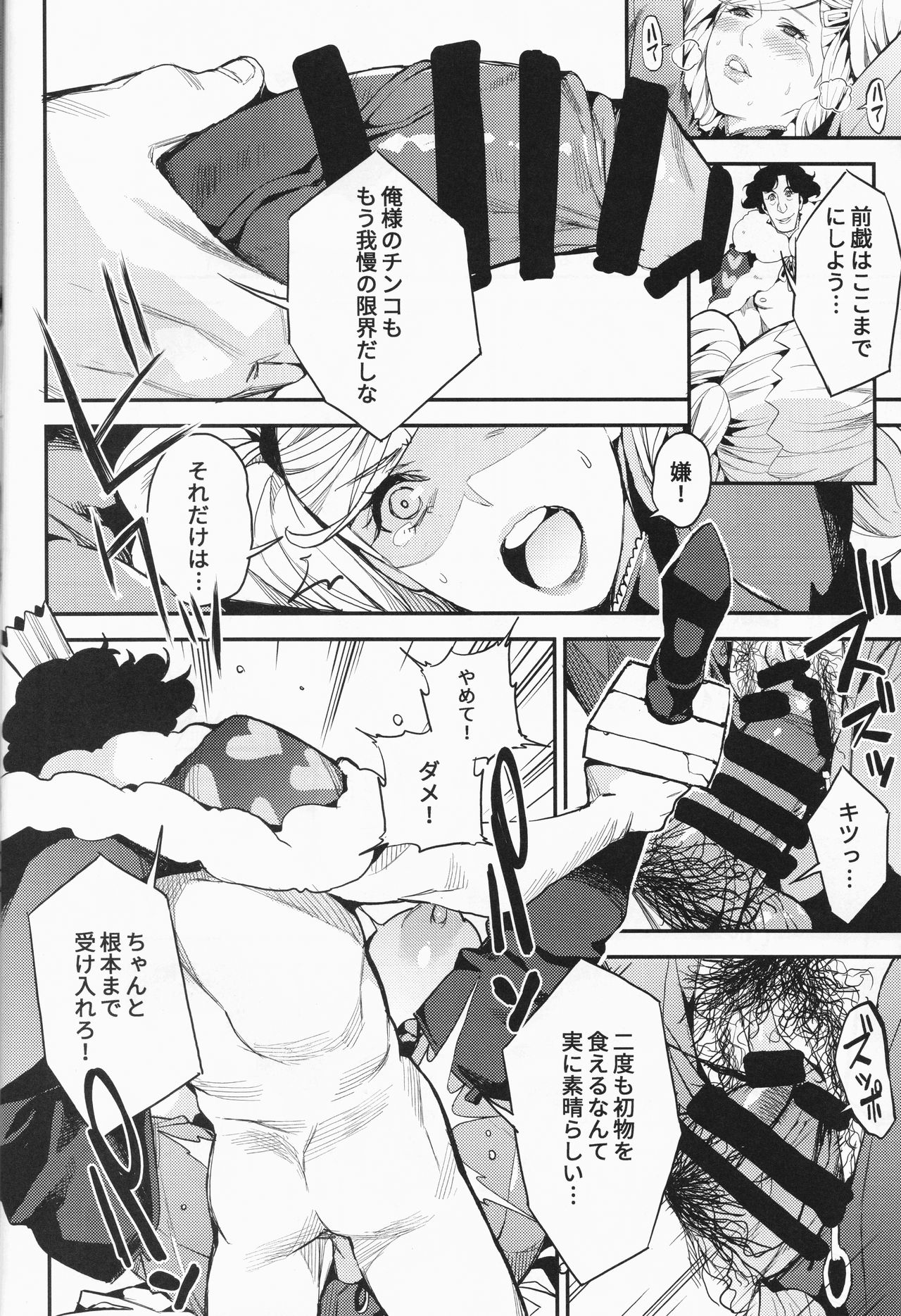 (C93) [Service Heaven (Azukiko)] Panther Kaitou no Shikkaku (Persona 5) page 9 full