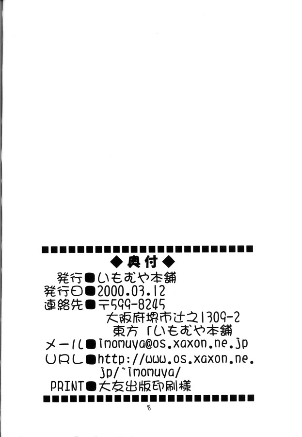 (SC7) [Imomuya Honpo (Azuma Yuki)] Sakura Enikki 0.5 (Cardcaptor Sakura) page 17 full
