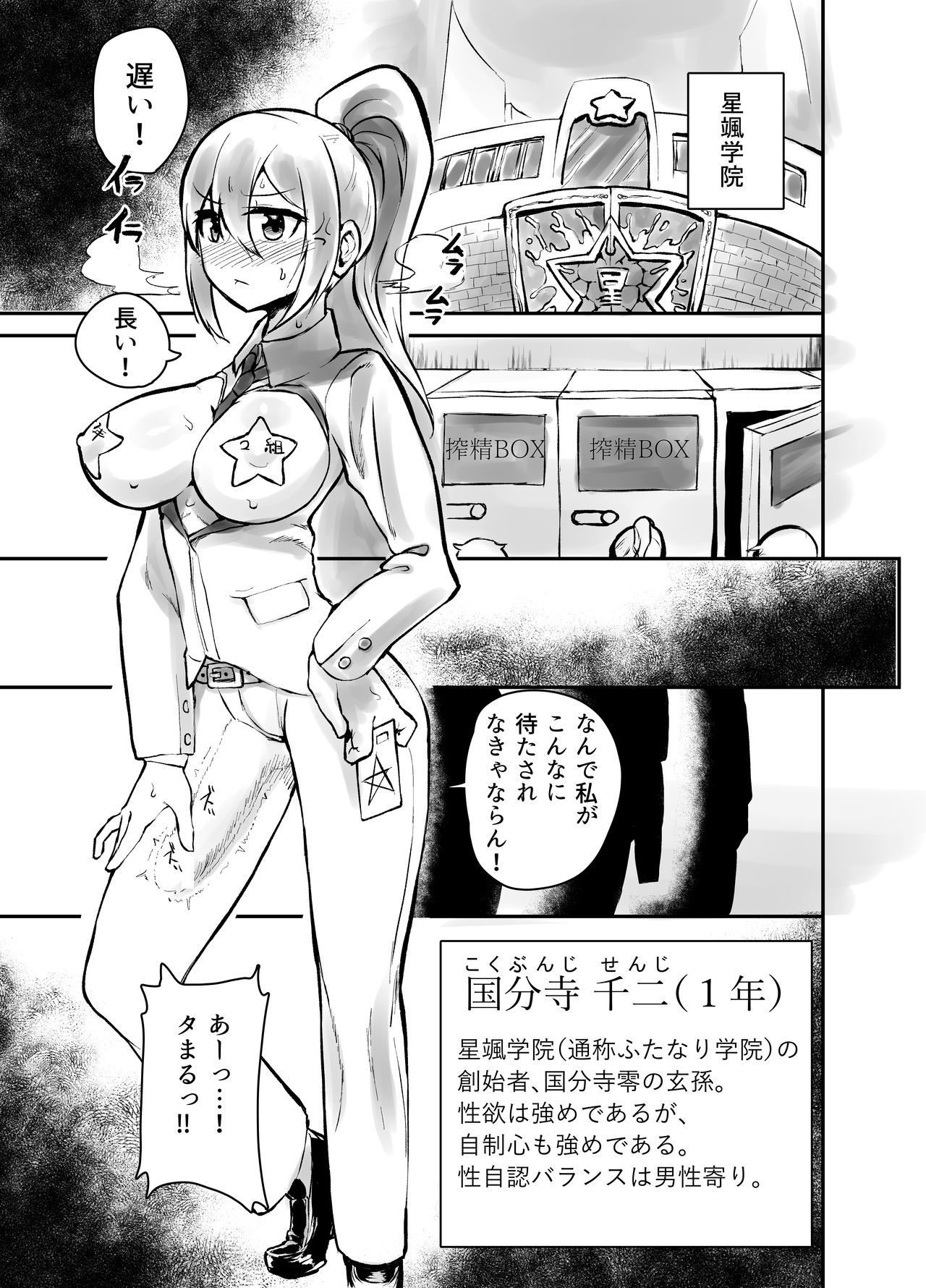 [Nisin Sansin (Nisin)] -Futachin- Futanari Gakuin Kokubunji Senji no Kankei page 2 full