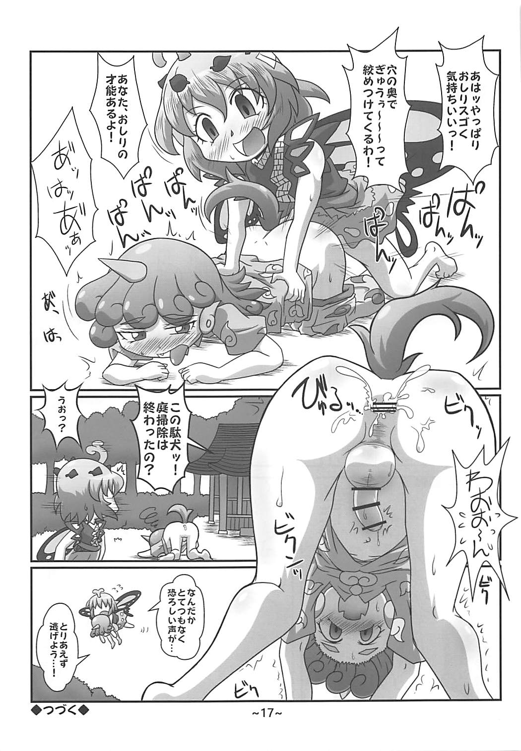 (Reitaisai 15) [Misoragi Foundation (Misoragi Kanoto)] Warashibe Chinchin Hyouitan (Touhou Project) page 16 full