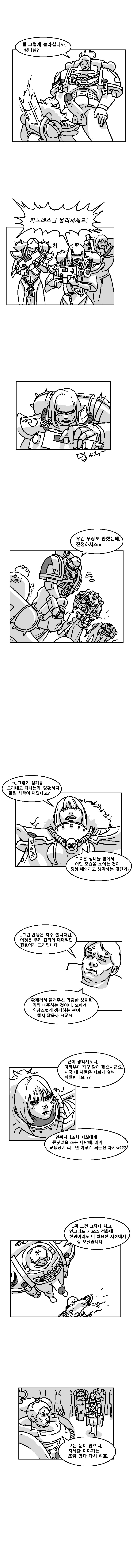 Warhammer40k - 스페이스 자지 |  space penis page 7 full