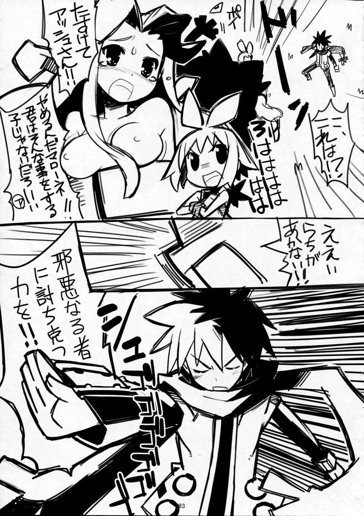 [MECHANICAL PENCIL] super petanko (sai)  (Makai Senki Disgaea) page 83 full