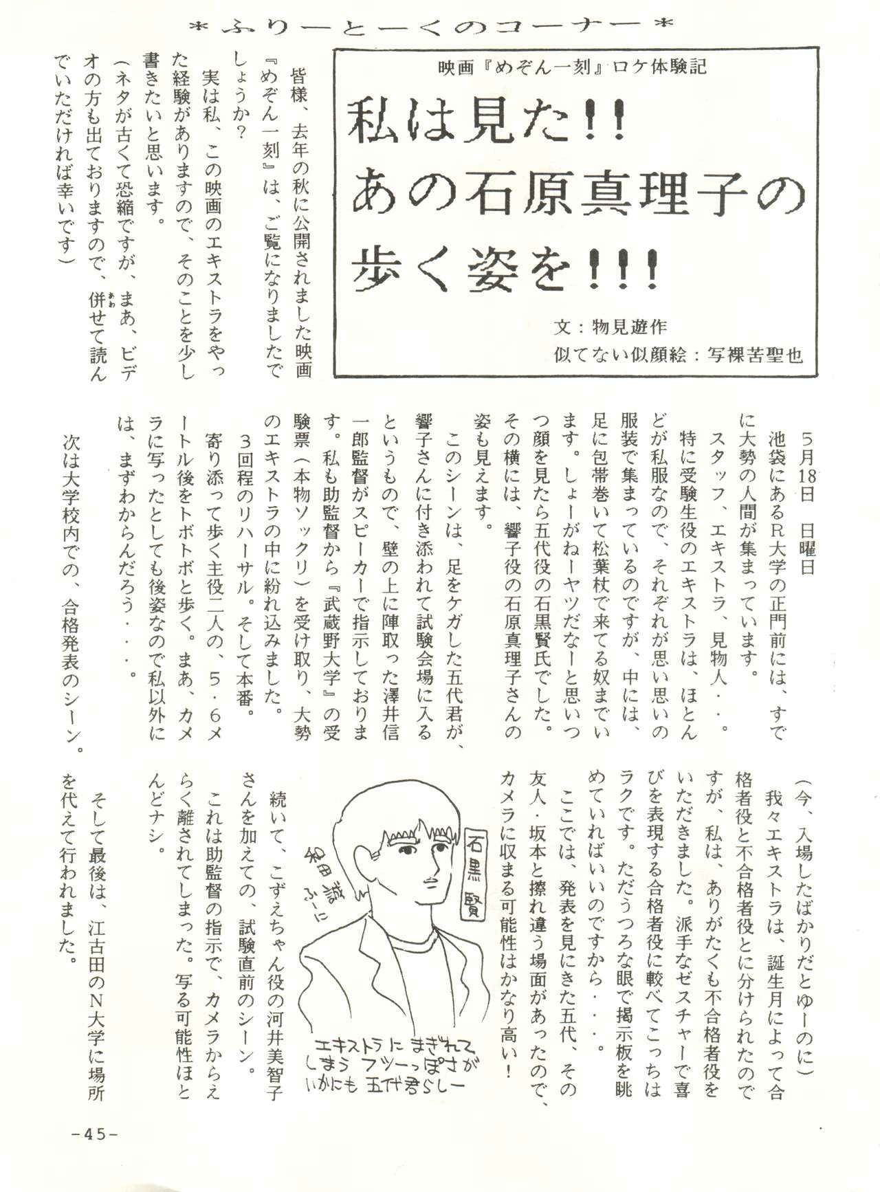 [STUDIO SHARAKU (Sharaku Seiya)] Mibojin Geshuku 2 (Maison Ikkoku) page 44 full