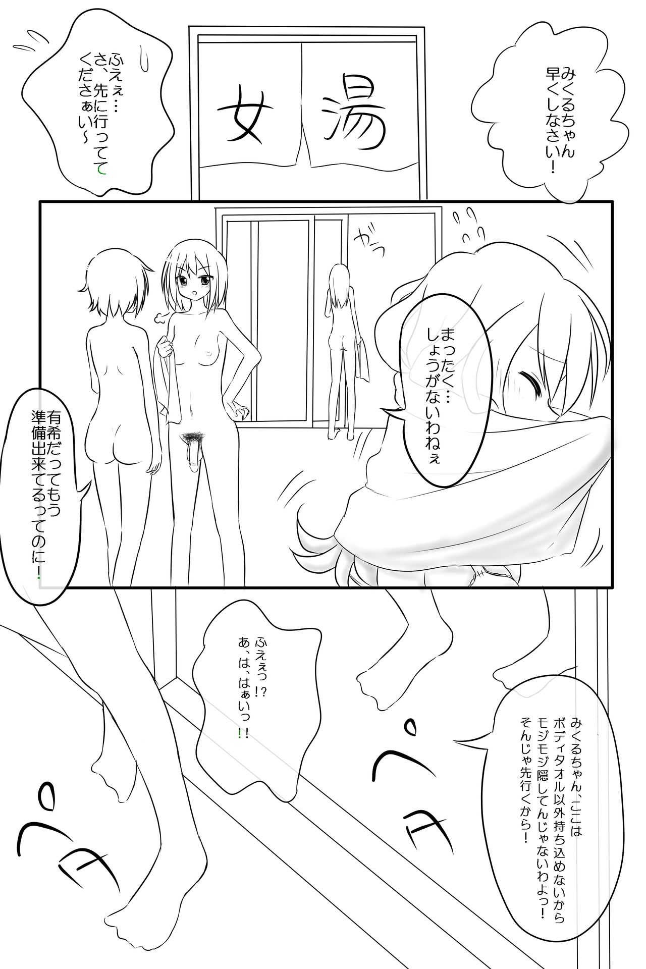 [Hitsuuchi] Futanari-ban SOS-dan no Nichijou Sentou Hen (Suzumiya Haruhi no Yuuutsu) page 2 full