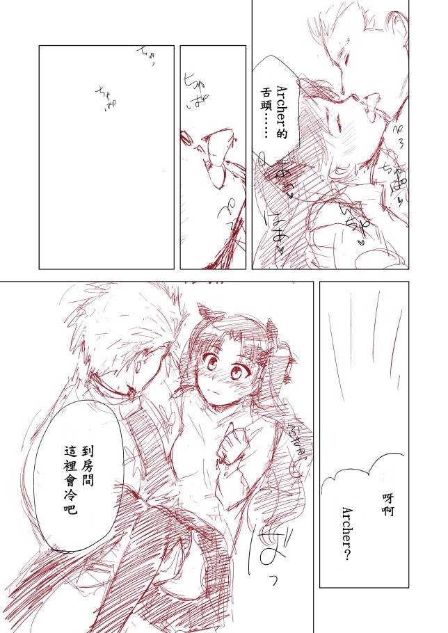 [Yukako] Rakugaki Manga (Fate/stay Night) [Chinese] page 13 full