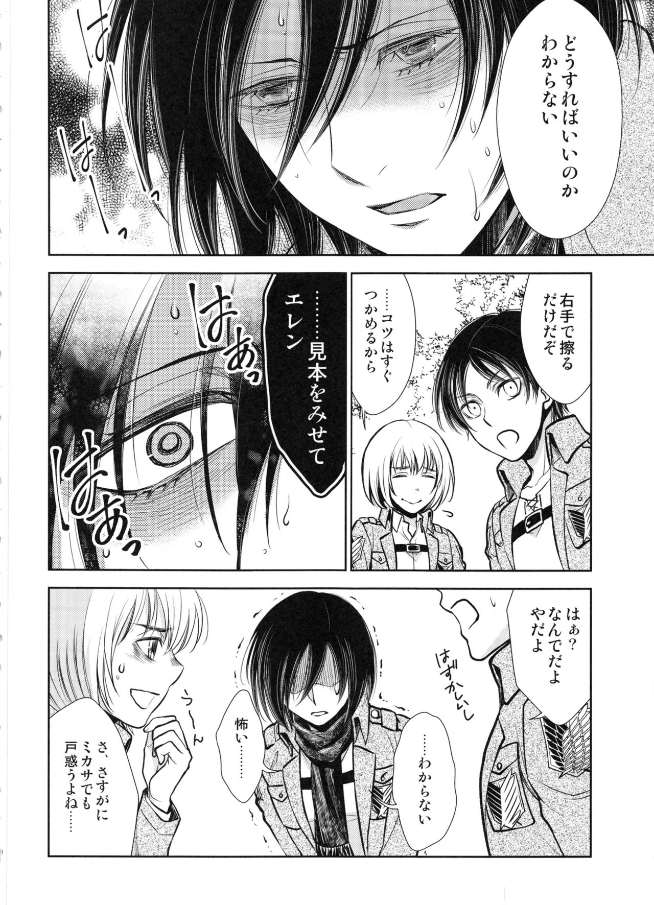 (C91) [RIX (Mamiya)] Haechatta!! (Shingeki no Kyojin) page 20 full