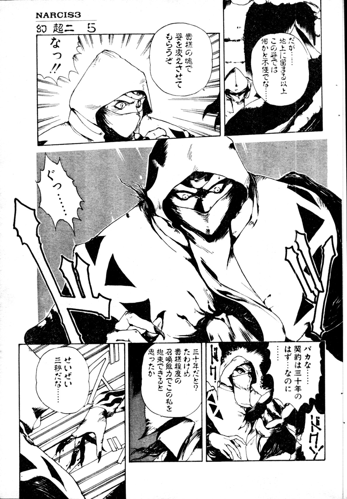 COMIC Penguin Club Sanzokuban 1991-12 NARCIS3 page 62 full