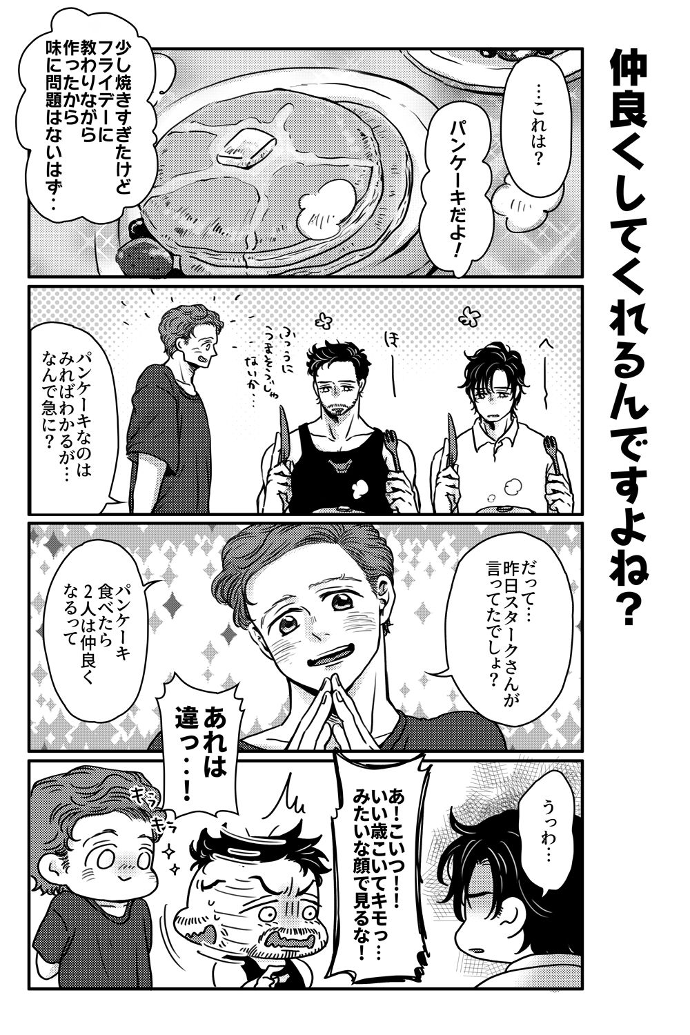 [Aoi Mikan (Aoi)] T.P.T. SANDWICH (Spider-Man: Homecoming) [Digital] page 44 full