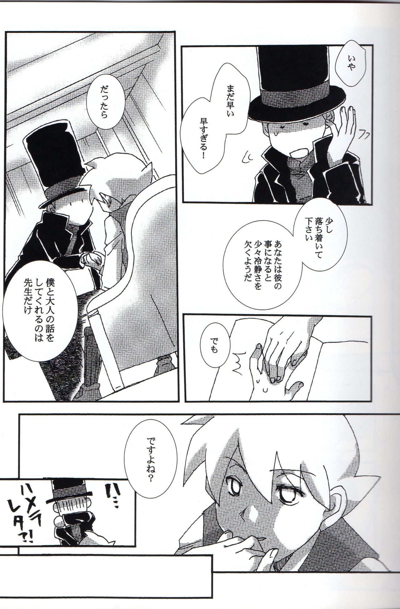 [L-SK (Kotora)] Disguise (Professor Layton) page 9 full