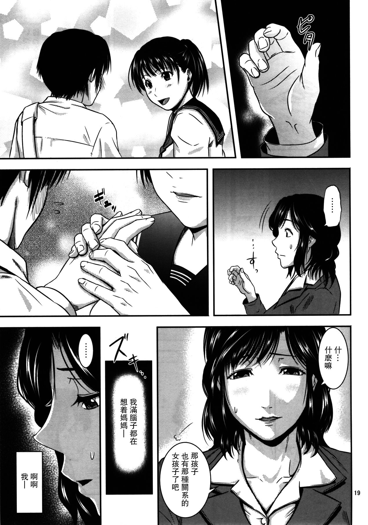 (C93) [Tenguren (Nario)] Boketsu o Horu 17 [Chinese] [瓜皮汉化] page 18 full