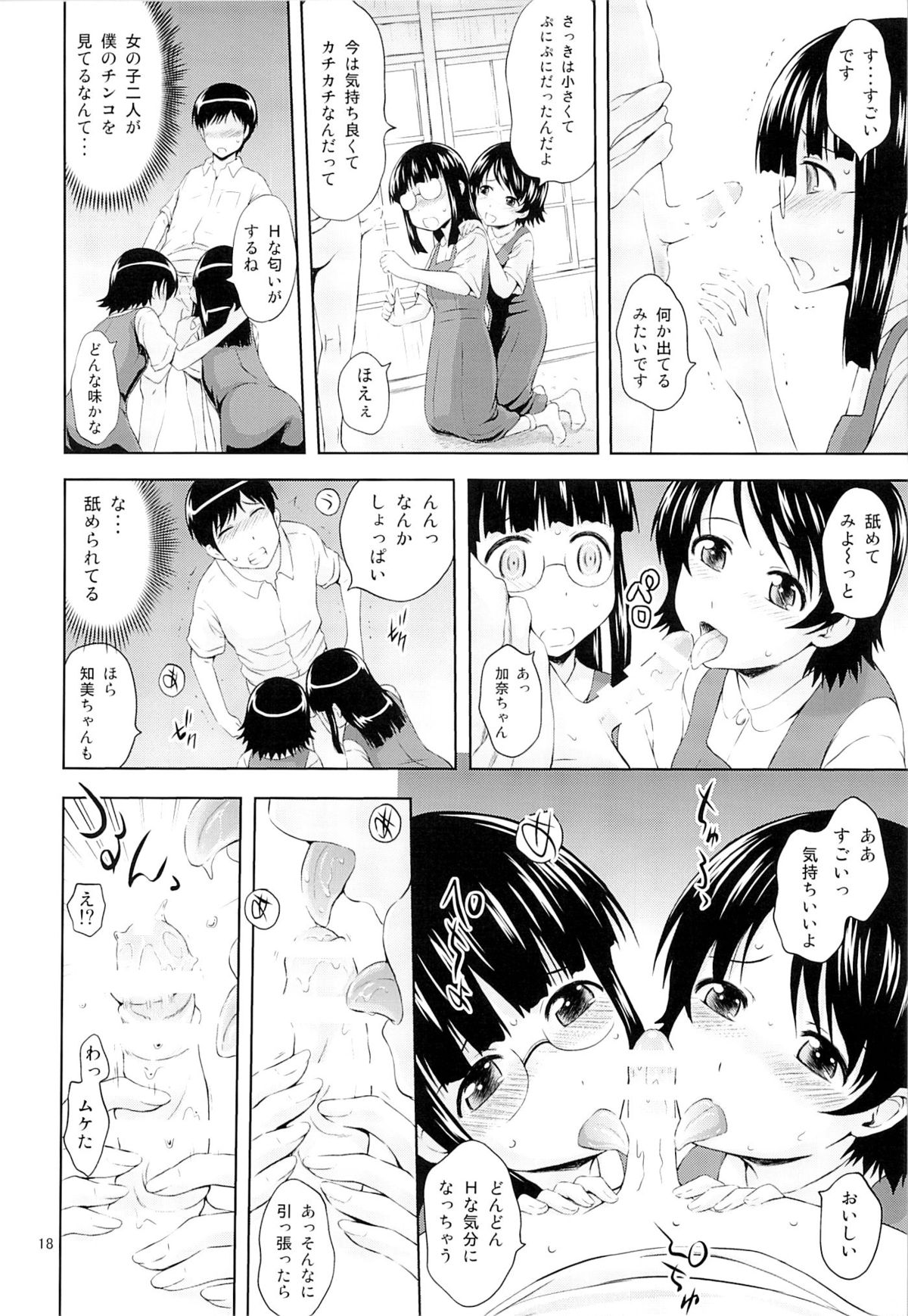 (C86) [Gagaken (Mahiruno Kagerou)] Aoi Tsubomi-tachi page 17 full
