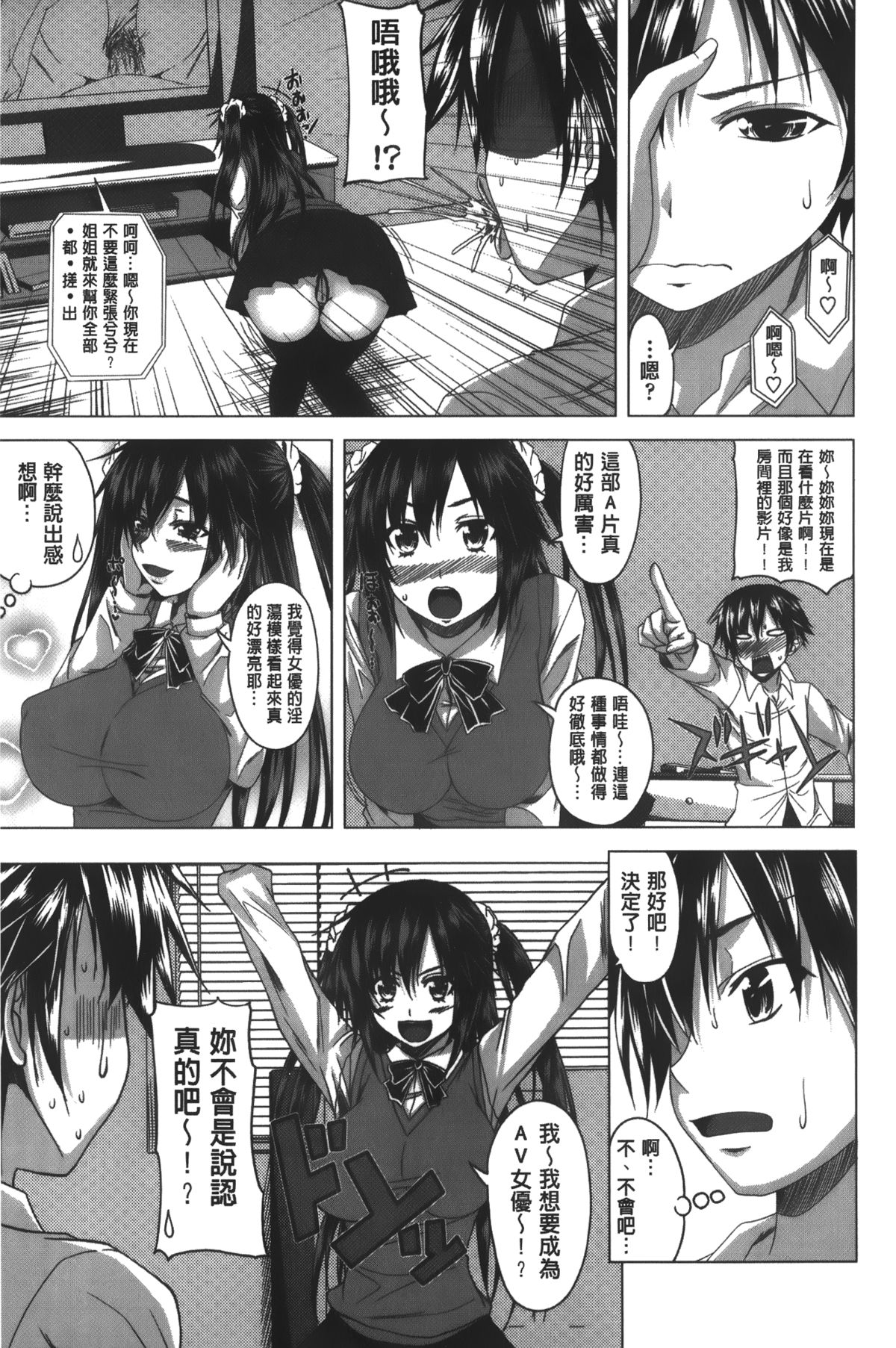 [Arsenal] Hatsujou Sex Days | 發情的SEX Days [Chinese] page 148 full