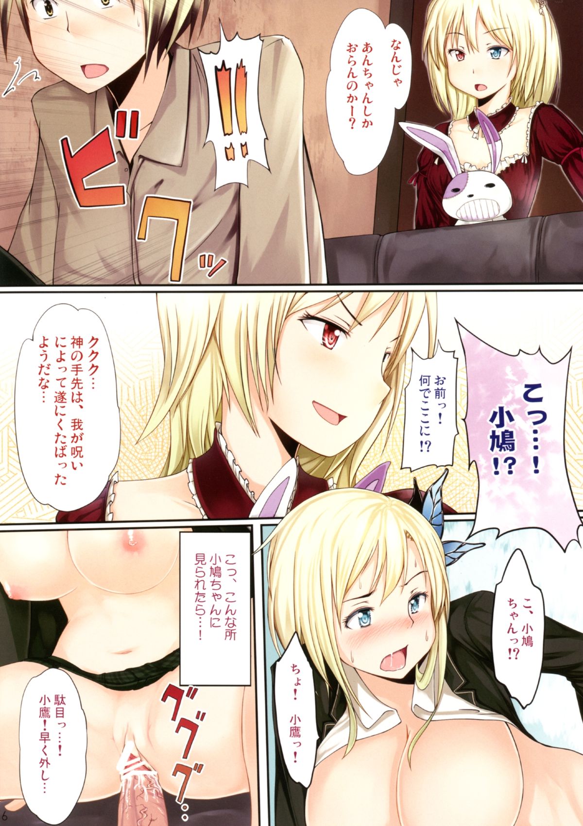 [fourthcape (Misaki Takahiro)] Sena to Naisho no Houkago (Boku wa Tomodachi ga Sukunai) [Digital] page 6 full