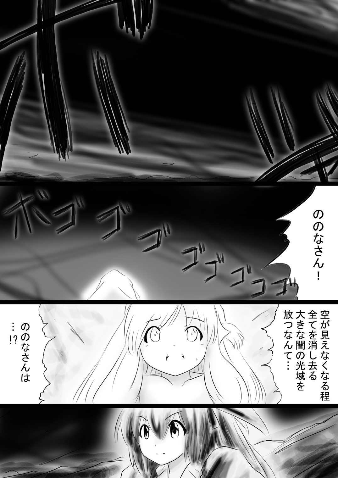 [Dende] Fushigi Sekai -Mystery World- Nonona 35 ~Nonona vs Shi no Daimaou Negaronjigiba, Yosougai no Kyoufu Muryokuka Kutsujoku Kyoukan Ingoku~ page 38 full