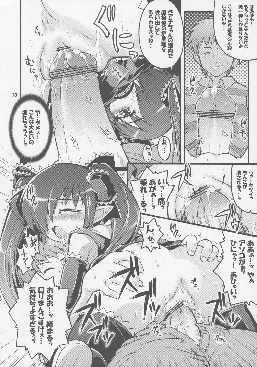 (COMIC1) [Gekka Bijin (Yatogami Shido)] Kono Lolicon domome (Backbeard-sama ga miteru) page 9 full