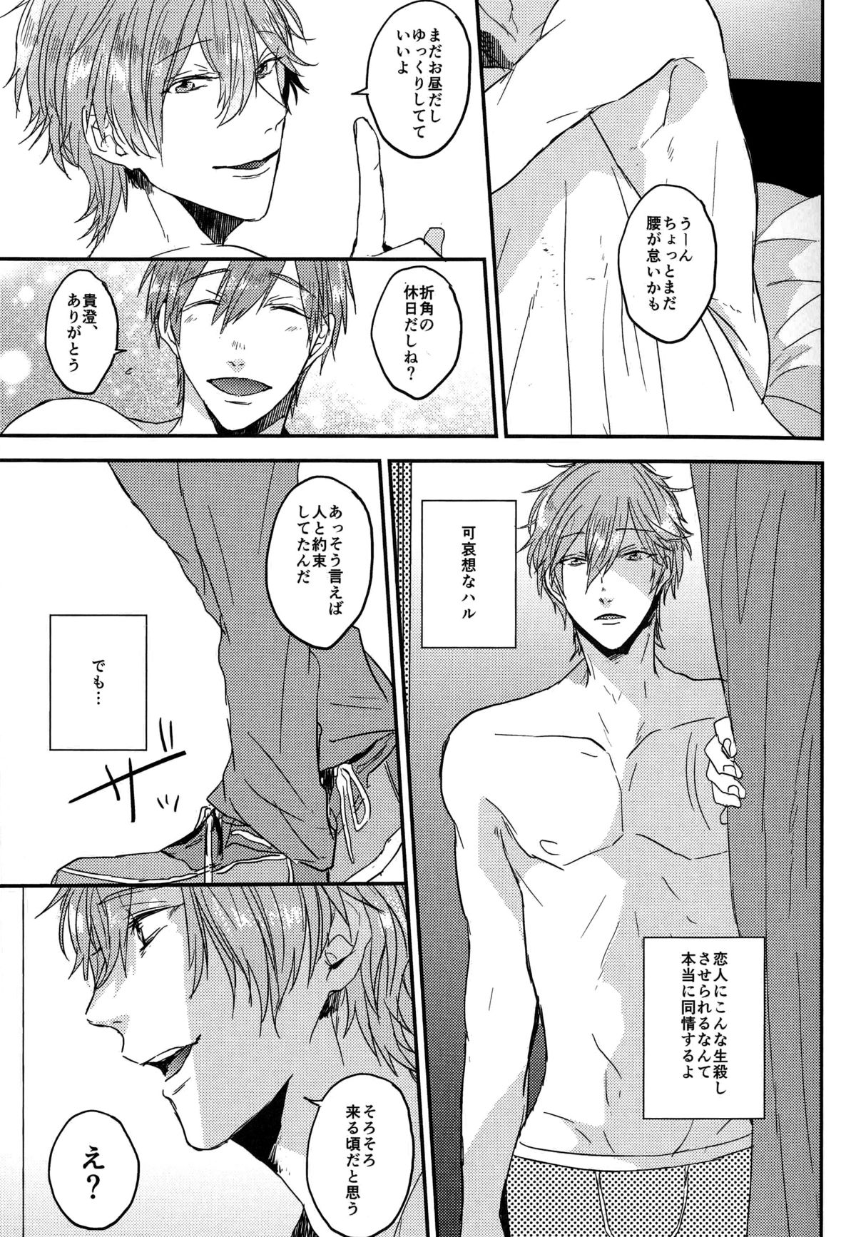 (Renai Jiyuugata! entry6) [Below, PNO. (Napa, saki)] kiss : m (Free!) page 22 full