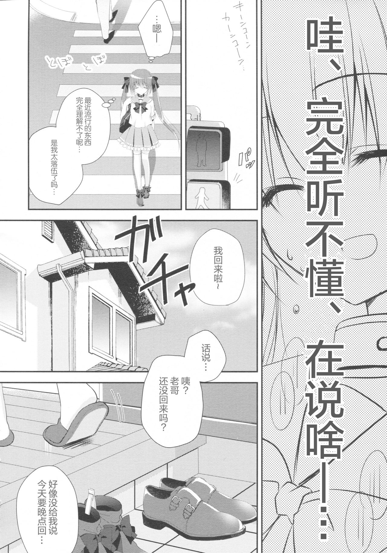 (C91) [NANACAN (Nanaka Mai)] Imouto Choukyou Nikki and more 2 [Chinese] [绅士仓库汉化] page 5 full