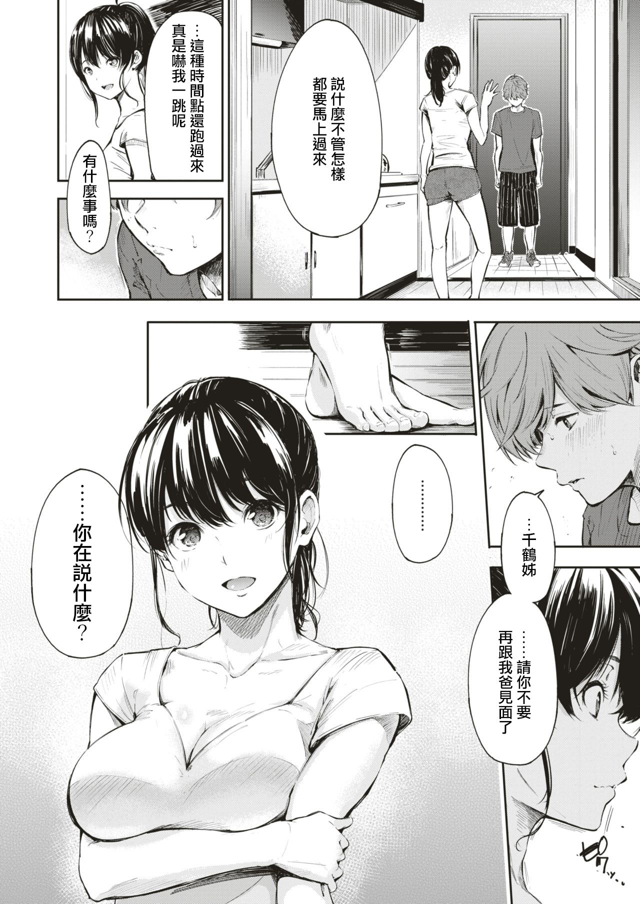 [Sanjuurou] Secret x Secret (COMIC X-EROS #71) [Chinese] [濃濃好大發個人翻譯] [Digital] page 6 full