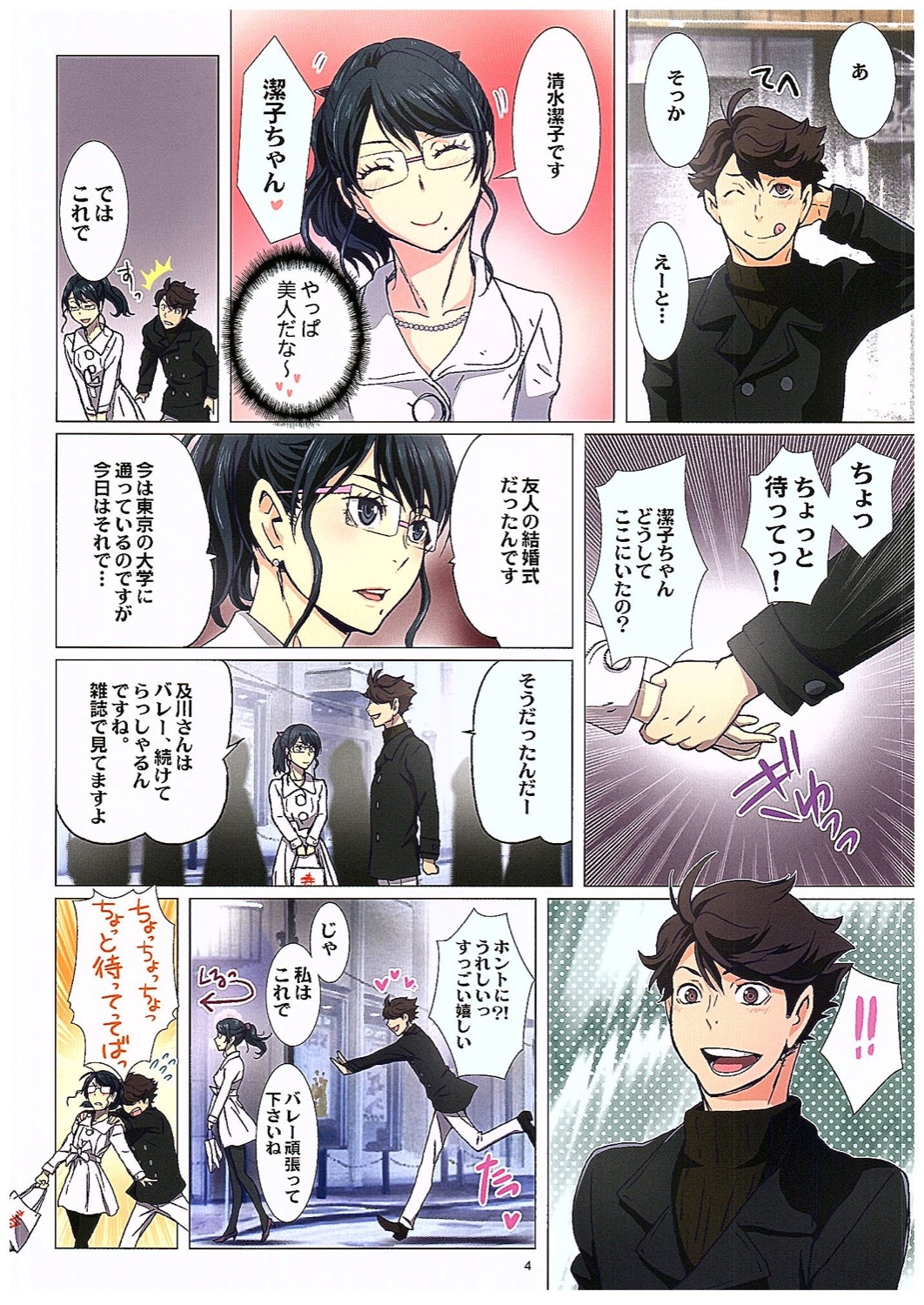 (COMIC1☆10) [STUDIO PAL (Nanno Koto, Kenzaki Mikuri)] Shimizu Kiyoko Forever (Haikyuu!!) page 4 full