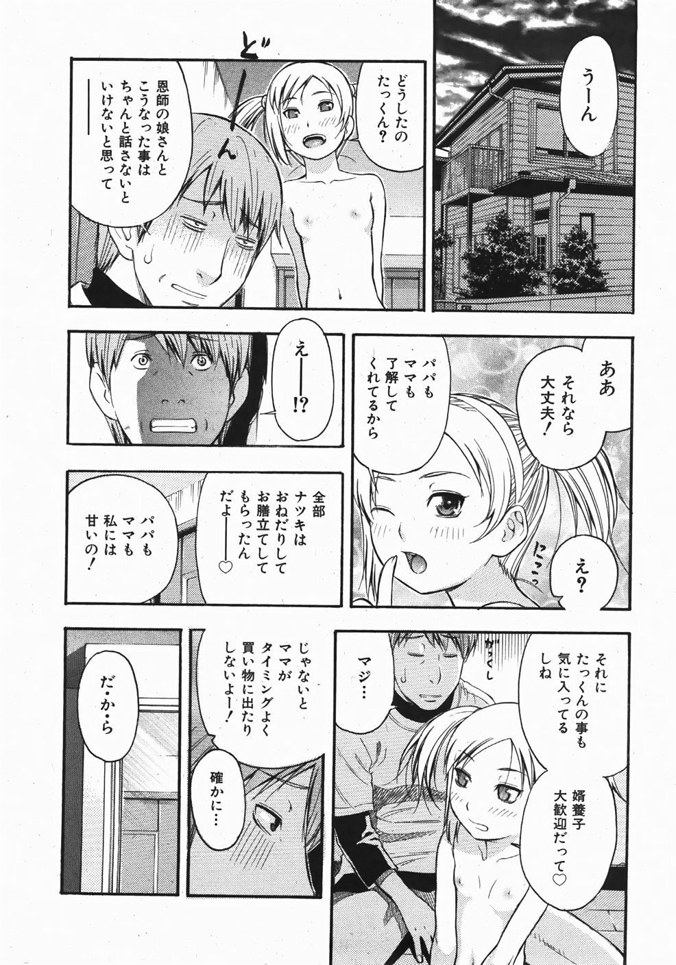 Comic Shoujo Tengoku 33 (2007-10) page 20 full