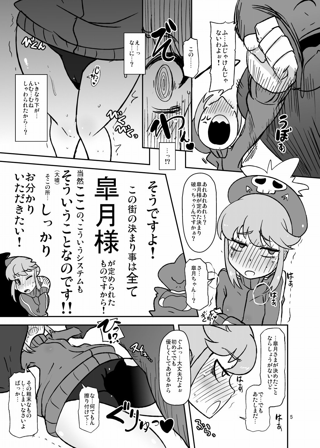 [HellDevice (nalvas)] Hen na Koe Nanon (Kill la Kill) [Digital] page 4 full