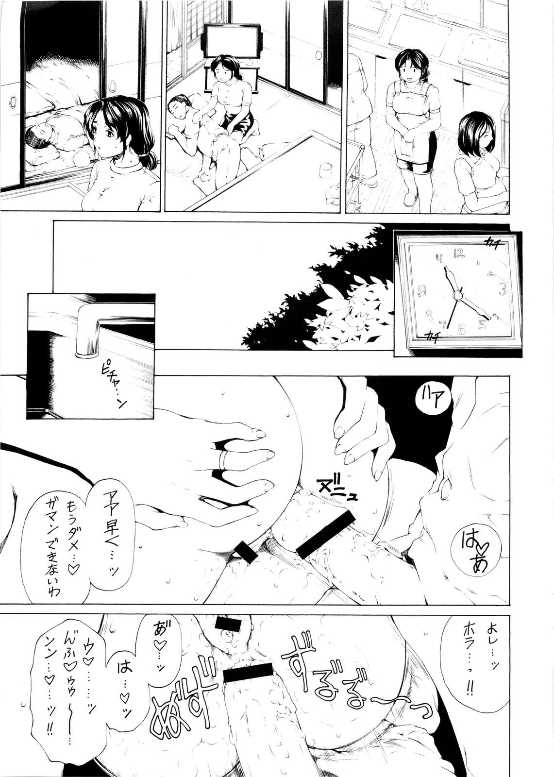 [SubeSube1kg(narita kyousha)] NINE to FIVE LOVER dai 5 wa Preview ban page 7 full