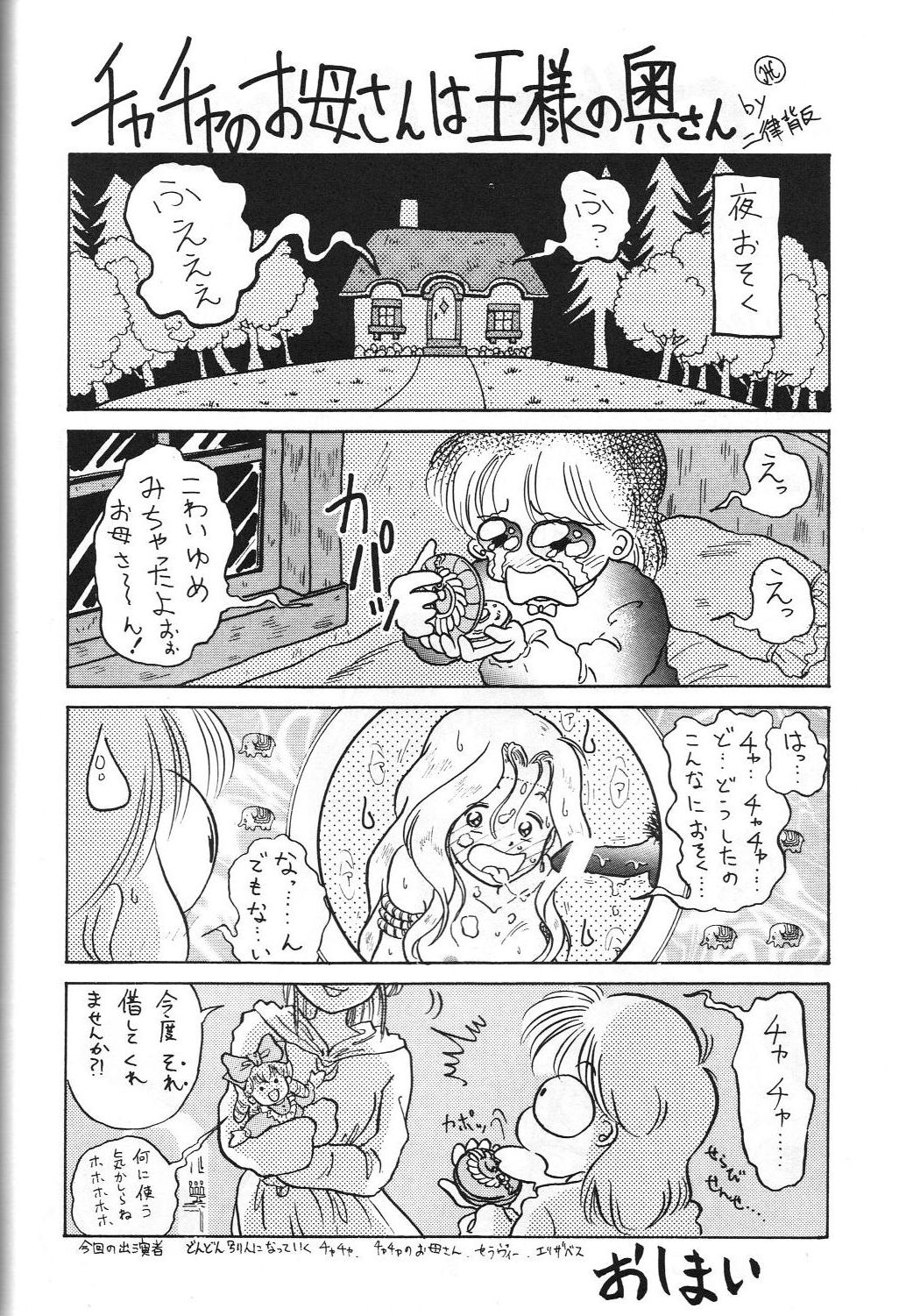 [Studio Silph] Rusty Nail 3 (Ah! My Goddess, Akazukin Chacha) page 51 full