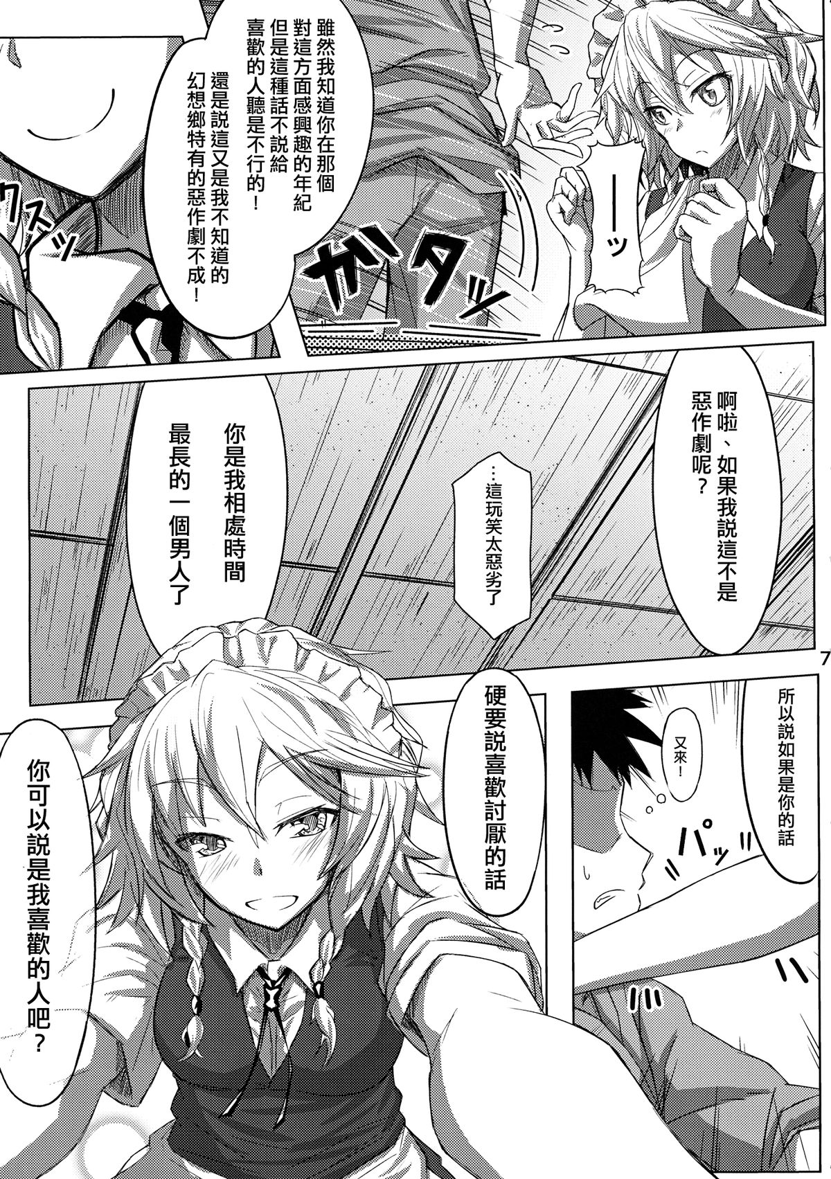 (Reitaisai 10) [Kyokutou Koumuten (Kikunosukemaru)] GIRL Friend's 1 (Touhou Project) [Chinese] [刷牙子汉化] page 7 full