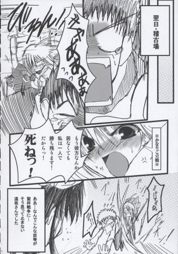 (SC24) [TAROTS (Sawano Akira)] THE MOON (Fate/stay night) - page 15