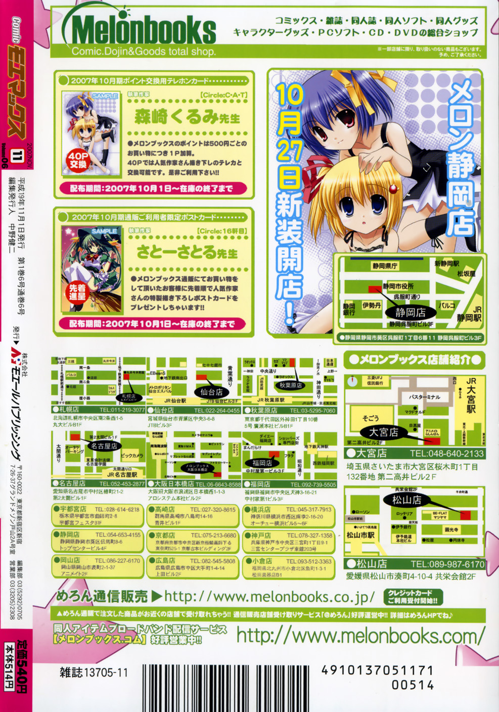 [H-Magazine] Comic MoeMax - Vol.006 [2007-11] page 251 full