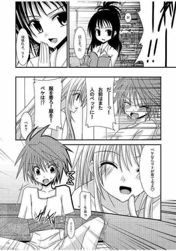 [valssu (Charu)] Over the Trouble! (To LOVE-Ru) page 3 full