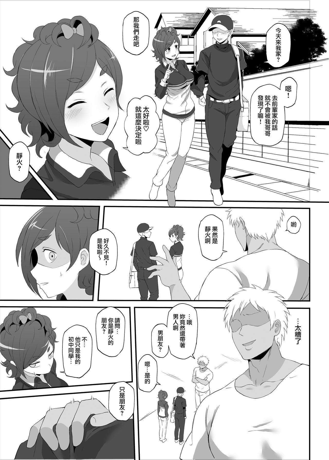 [Doushia (Terasu mc)] Netorare Ibe Kiba Shizuka (Jikkyou Powerful Pro Yakyuu) [Chinese] [無邪気漢化組] [Digital] page 4 full