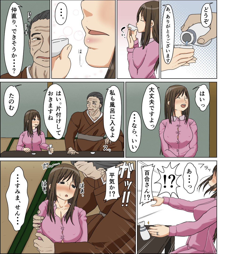 [Iris art] Uwakizuma page 6 full