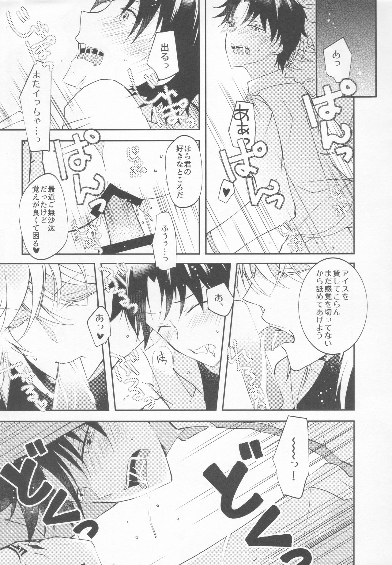 (Super ROOT 4 to 5 2018) [Hofukukoushin (Ichika)] ICE (Fate/Grand Order) page 16 full