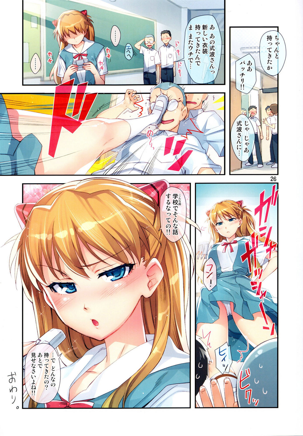 (C81) [ReDrop (Miyamoto Smoke, Otsumami)] Minna no Asuka Bon (Neon Genesis Evangelion) [Decensored] page 26 full