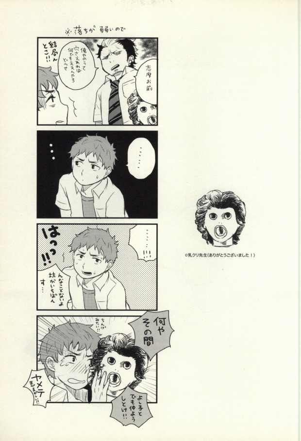 (C81) [ageimomochi (Agei, Momochi)] Lucky Seven (Ao no Exorcist) page 34 full