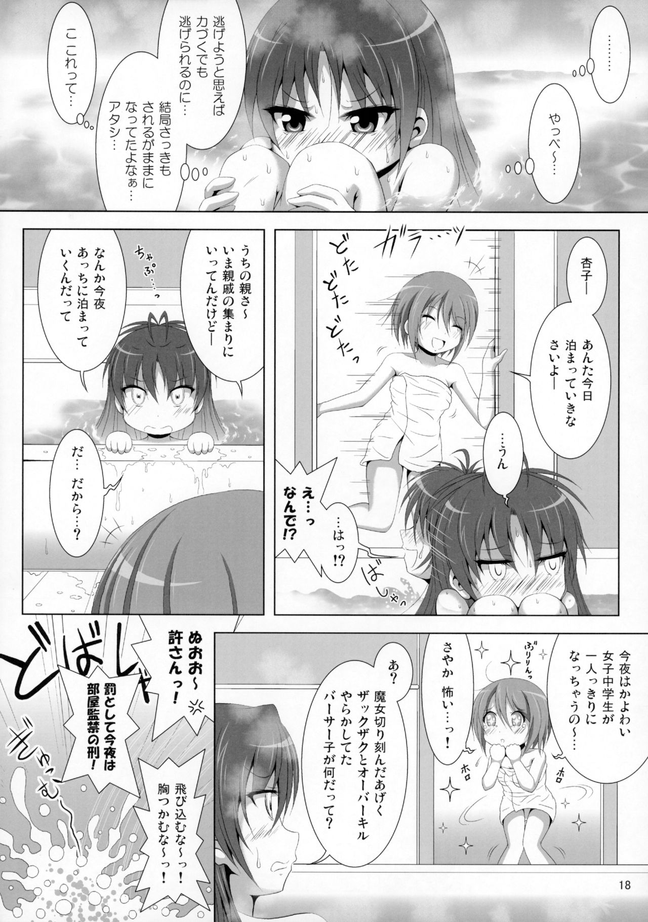(C87) [Hikarito Mahou Koubou (M_Pon)] Final AnSaya 4 (Puella Magi Madoka☆Magica) page 19 full